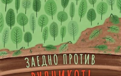 Барања на екологистите за итно и неодложно одземање на криминално споената концесија за рудникот Иловица-Штука